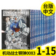 矢立肇・富野由悠季 繁体中文 机动战士钢弹0083 现货 夏元 单册可拍 港台原版 雅人  REBELLION 图书籍台版 正版 角川