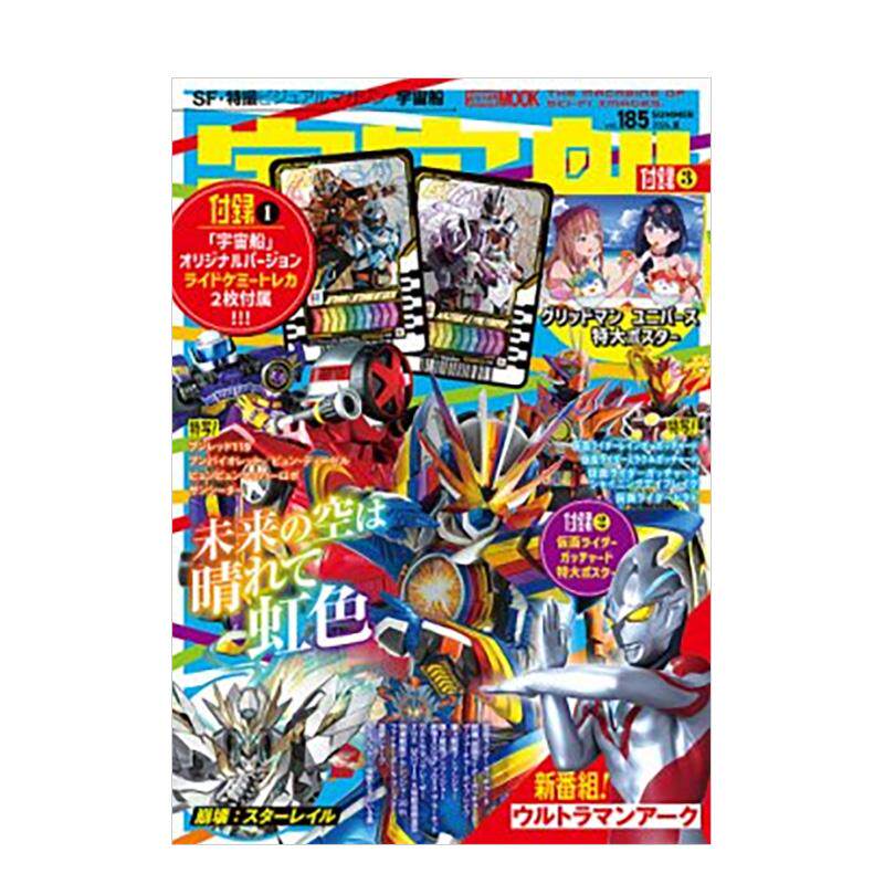 【现货】宇宙船 2024年02期 V185 日文进口原版电影期刊杂志图书外文杂志
