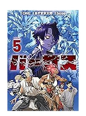 【现货】VERSUS「对抗！」 5 台版漫画原版繁体中文图书籍 ONE ／东 京太郎  东立