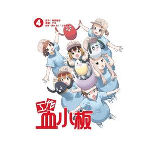 【现货】工作血小板4 完 港台原版图书籍台版正版繁体中文 东立 漫画 柿原优子