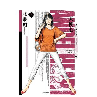 【预售】天使心 2ND SEASON 典藏版(03) 台版漫画原版繁体中文港台图书籍 北条司 城邦-尖端出版