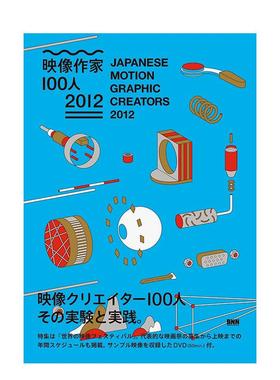 【现货】Japanese Motion Graphic Creators 2012，2012日本最佳平面设计创作 日文进口原版平面设计图书 斋藤あきこ BNN