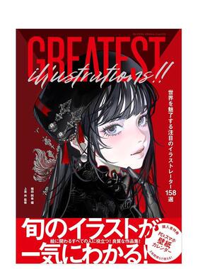 【预售】插画！！世界瞩目的158位插画师精选 GREATEST ILLUSTRATIONS!! 日文进口原版艺术插画作品集正版图书 植田阿希 SBクリエ