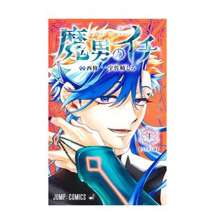 【预售】魔男伊奇 4 台版漫画原版繁体中文二次元图书籍 宇佐崎 しろ/西 修 东立