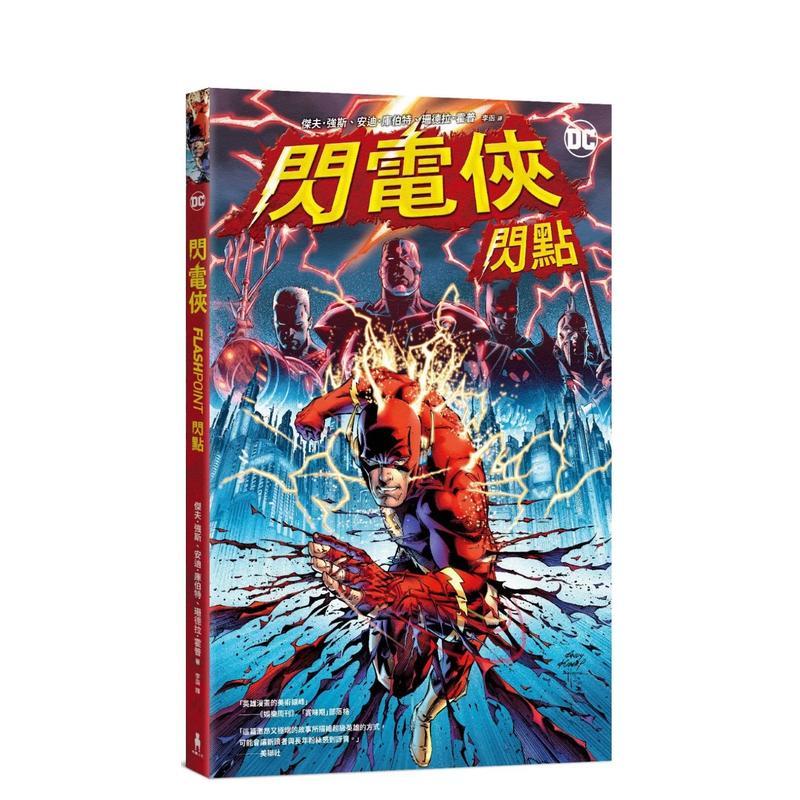 【预售】闪电侠：闪点 港台原版图书籍台版正版繁体中文 杰夫·强斯 漫画