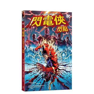【预售】闪电侠:闪点 港台原版图书籍台版正版繁体中文 杰夫·强斯 漫画