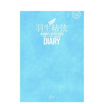 【现货】 羽生结弦ダイアリ— WEEKLY DIARY，羽生结弦陪你度过 2022.4-2023.3 周历日记行程手账 写真集 日文原版图书籍正版 舵社