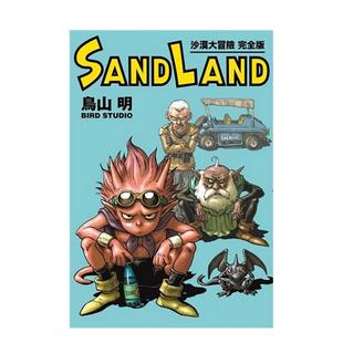 进口书籍 鸟山明 LAND 全 港台繁体漫画原版 完全版 SAND 沙漠大冒险 东立出版 图书外版 现货