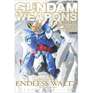 【现货】新机动战士高达W尽的华尔兹败者的荣光篇 ガンダムウェポンズ新機動戦記  日文原版图书籍进口正版 模型设计
