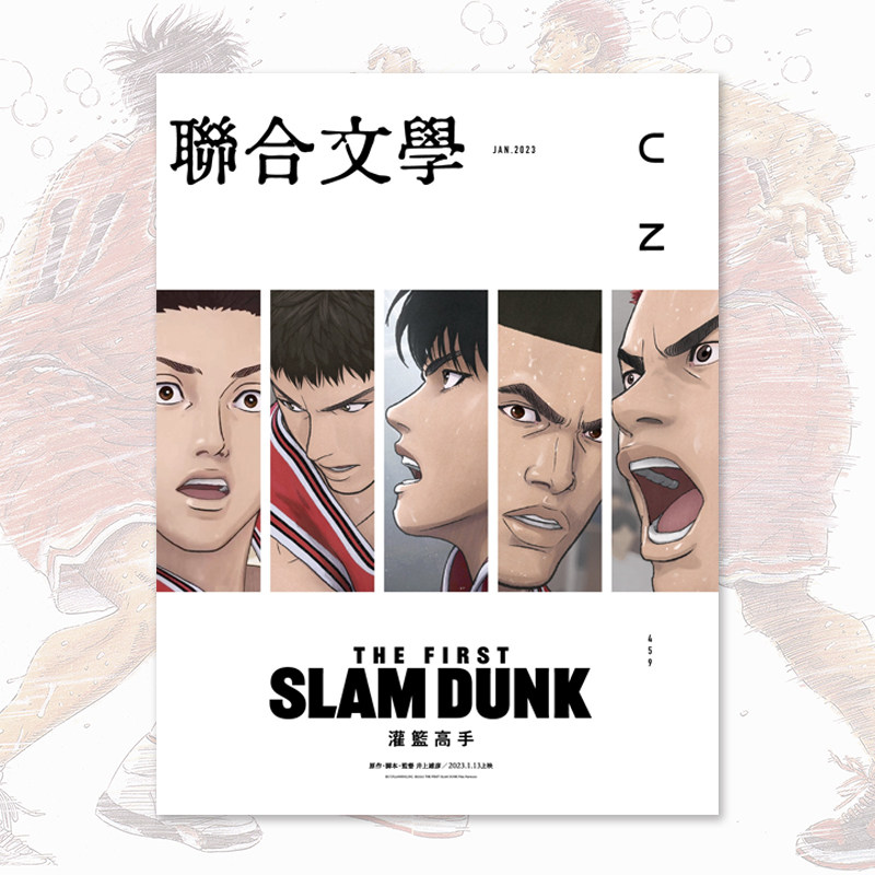 联合文学2023年1月刊NO.459