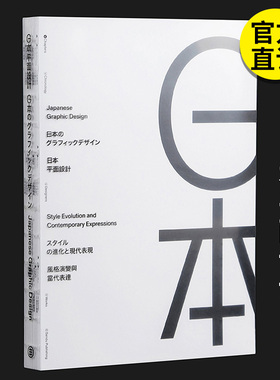 【预售】Japanese Graphic Design 日本平面设计：风格演变与当代表达 港台原版图书籍台版正版繁体中文 三度Sandu 设计