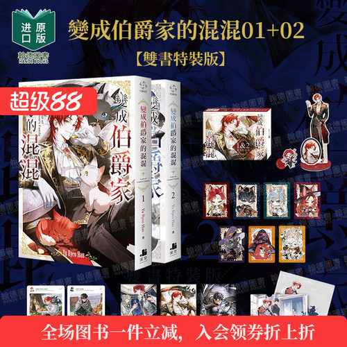 (预计2月出版)变成伯爵家的混