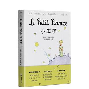 【预售】小王子:圣修伯里冥诞125周年原典复刻纪念版,法文直译 台版进口原版中文繁体文学小说港台图书 安东尼?圣修伯里