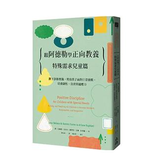 【现货】跟阿德勒学正向教养:特殊需求儿童篇 撕下诊断标签 港台亲子教育图书正版中文繁体 简.尼尔森 大好书屋