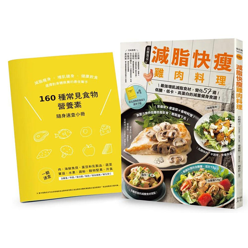 翰德减脂快瘦鸡肉料理【随书附】