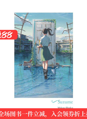 【预售】铃芽之旅 Suzume 英文进口原版文学小说Makoto Shinkai外文图书