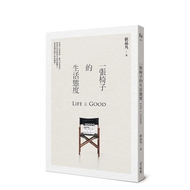 【预售】一张椅子的生活态度 港台进口中文繁体心理励志图书 依品凡 财团法人基督教宇宙光全人关怀机构