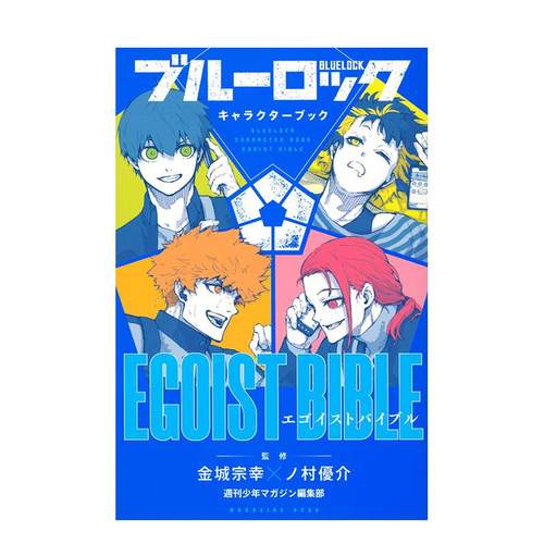 蓝色监狱角色书