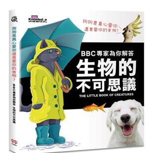 【预售】狗狗是真心爱你还是爱你的食物？BBC专家为你解答生物的不可思议  港台中文繁体科普图书籍 BBC MAGAZINES LIMITED   城邦