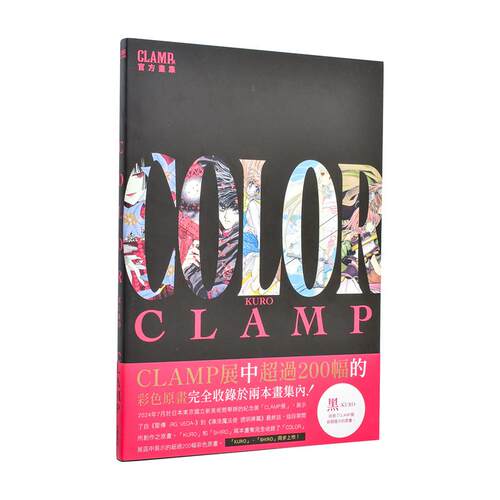（预计12月出版）CLAMP展