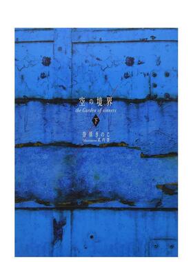 【预售】空之境界 20周年纪念版 普通版 下 空の境界 the Garden of sinners 20周年记念版 通常版(下) 日文轻小说进口原版图书籍