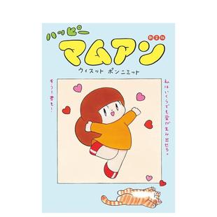 ハッピーマムアン 图书 快乐 ポンニミット日版 绘本ウィスット 日文进口原版 版 新装 马木安 现货