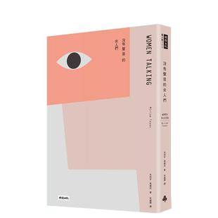 【预售】没有声音的女人们 港台翻译文学图书台版进口繁体中文小说 米莉安．泰维兹 时报文化