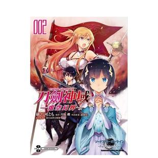 【现货】Sword Art Online刀剑神域 ─虚空幻界─ (2) 港台漫画原版中文繁体图书籍 绯吕河とも  川原砾  abec 角川