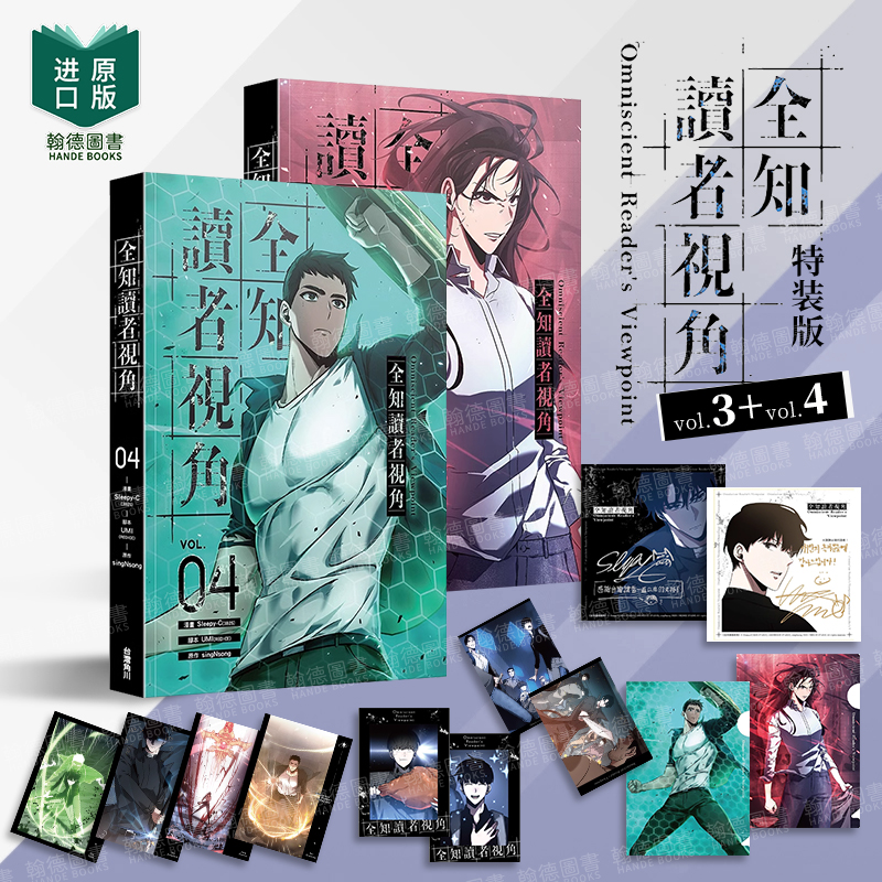全知读者视角 【3+4 特装版