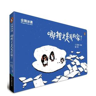 【预售】哪里才是我的家？ 港台中文繁体青少年读物图书进口原版 金皆竑 青林国际出版股份有限公司