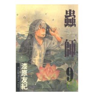 【现货】漫画 虫师9 漆原友纪 港台原版漫画书繁体中文原版进口图书 东贩出版