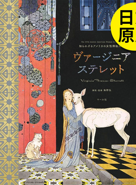 【现货】 知られざるアメリカの女性挿絵画家 鲜为人知的美国女插画师 Virginia Frances Sterrett 插画作品集 日文原版图书籍正版