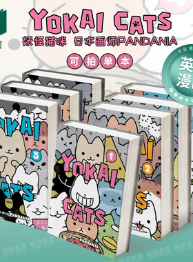 妖怪猫咪 卷1-7 日本画师PANDANIA Yokai Cats Vol. 1-7（单册可拍） 英文漫画进口原版外文图书籍PANDANIA外文正版