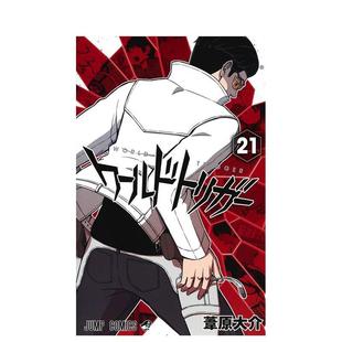 ワールドトリガー 日文漫画进口原版 苇原大介 境界触发者 图书籍二次元 集英社 预售