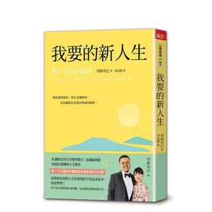 【预售】我要的新人生 港台原版中文繁体心理励志图书籍 川原卓巳（KawaharaTakumi） 天下杂志股份有限公司