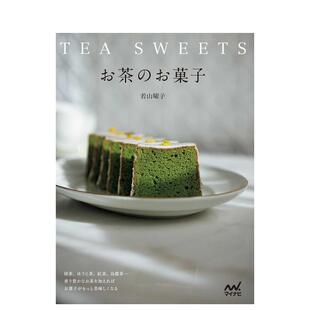 焙茶 若山曜子 餐饮美食 抹茶 现货 茶点心：抹茶 ほうじ茶 乌龙茶 红茶 日文进口原版 お茶 乌龙茶… お菓子