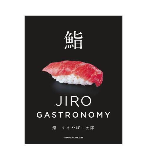 鮨 高级寿司店：数寄屋橋次郎