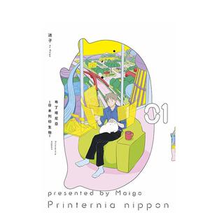 【现货】布丁塔尼亚-日本打印生物-(01) 台版进口原版繁体中文漫画港台正版图书籍 迷子 青文