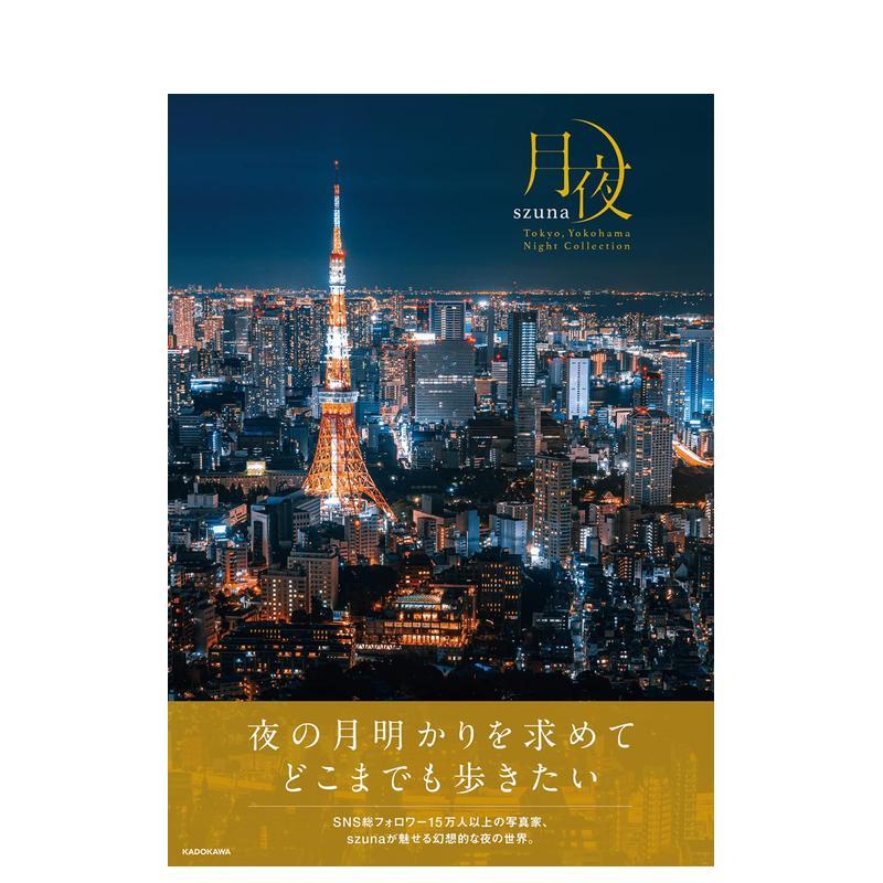 月夜 东京&横滨夜色系列 月夜