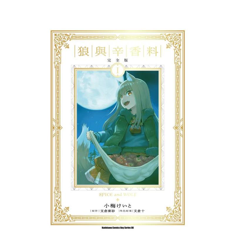 狼与辛香料 完全版1-2-3（单册可拍）台版进口原版繁体中文漫画港台正版图书籍 小梅けい之 支仓冻砂  角川