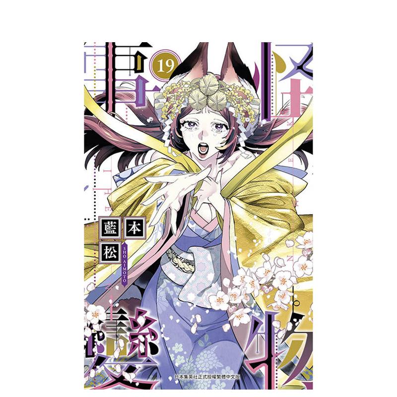 (预计25年1月出版)怪物事变