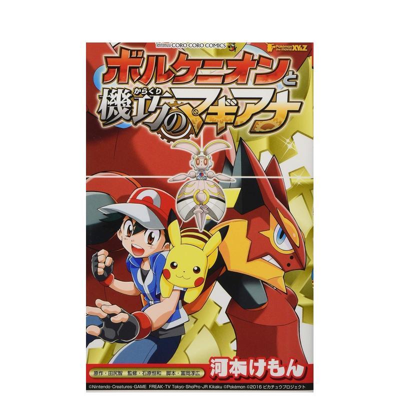 神奇宝贝电影神奇宝贝电影XY&