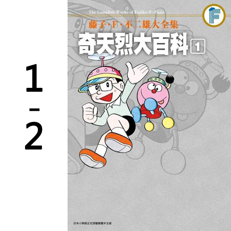 藤子Ｆ不二雄奇天烈大百科