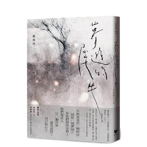 梦游的犀牛 台版原版中文繁体散