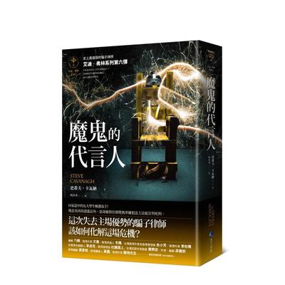 【预售】魔鬼的代言人【艾迪．弗林系列6】 台版进口原版中文繁体翻译文学港台正版图书籍 史蒂夫．卡瓦纳 城邦-马可孛罗