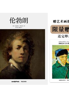 【现货】 【Sendpoints】【基础艺术2.0系列】伦勃朗 中文简体原版艺术画册画集 正版图书籍