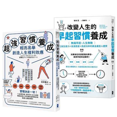 【预售】习惯决定一切！每个人都能轻松执行的习惯养成心法双套书 港台原版中文繁体心理励志图书籍 吉井雅之 读书国-大牌出版