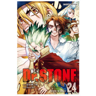 台版 现货 漫画书 图书籍正版 Dr.STONE 港台原版 漫画 繁体中文 新石纪 东立出版 稲垣理一郎