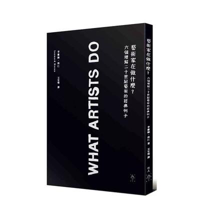 【预售】艺术家在做什么？：六个理解艺术的二十世纪经典例子 港台进口原版中文繁体艺术家图书 Leonard Koren 行人文化实验室