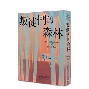 【预售】叛徒们的森林 台版原版中文繁体翻译文学港台文学小说图书籍 珍妮弗?柯罗芙特 城邦-脸谱出版